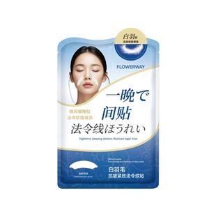 白羽毛去法令纹贴睡觉专用提拉消除神器填充胶原蛋白抗皱淡化日本