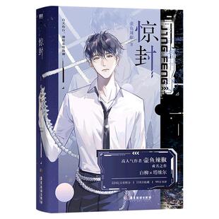 惊封1234全套任选 百万收藏爆款无限流红文 高人气作者壶鱼辣椒成名之作 网络原名《我在无限游戏里封神》新华书店正版书籍