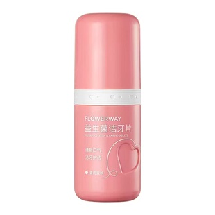 益生菌固体牙膏洁牙片去渍亮白清新口腔除异味便携固体牙膏旅行装