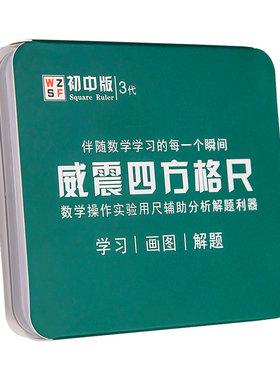 初中数学提分/四方推理演算格尺
