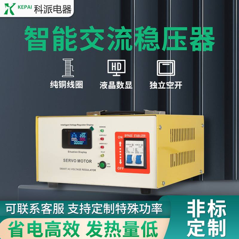 2科派智能稳压器2000WSVR-S-2000VA电压显示电脑冰箱音响稳压电流