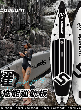 Spatium耀全新二代高性能旅行巡航桨板SUP冲浪板划 ?水板