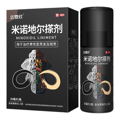 【达霏欣】米诺地尔搽剂5%*30ml*1瓶/盒