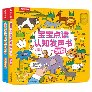 宝宝点读发声书早教绘本0到3岁益智游戏婴幼儿安静玩具书两三岁宝宝书籍启蒙认知发声1-2岁睡前故事有声书动物交通工具蒙氏触摸书
