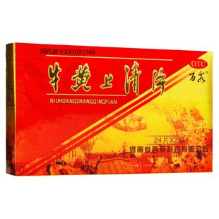 百泉 牛黄上清片 48片/盒 清热泻火散风止痛用于头痛眩晕