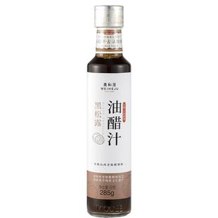 美和居-国家非遗 松茸白灼汁黑松露油醋汁轻食0脂肪沙拉0添加蔗糖