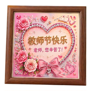教师节礼物珍珠画手工