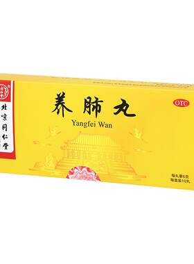 [同仁堂]养肺丸6g*10丸/盒