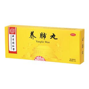 北京同仁堂养肺丸6g*10丸/盒官方正品止嗽咳嗽痰盛久咳失眠化痰
