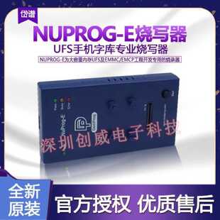 议价岱镨NuProg-E烧录器UFS手机字库专业编程器烧写器 NuProg-E现
