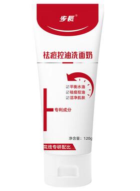 步长步長祛痘控油洗面奶 120g