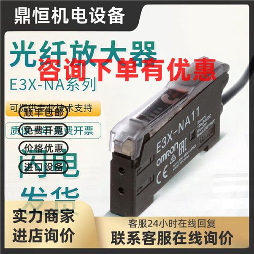 议价原装欧姆龙光纤放大器E3X-A21 NA11 NB10 DA11AN-S HD ZD MZV