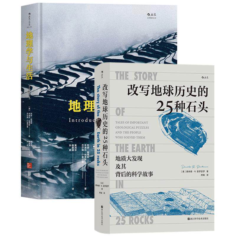 地理地质学入门读物2册后浪正版