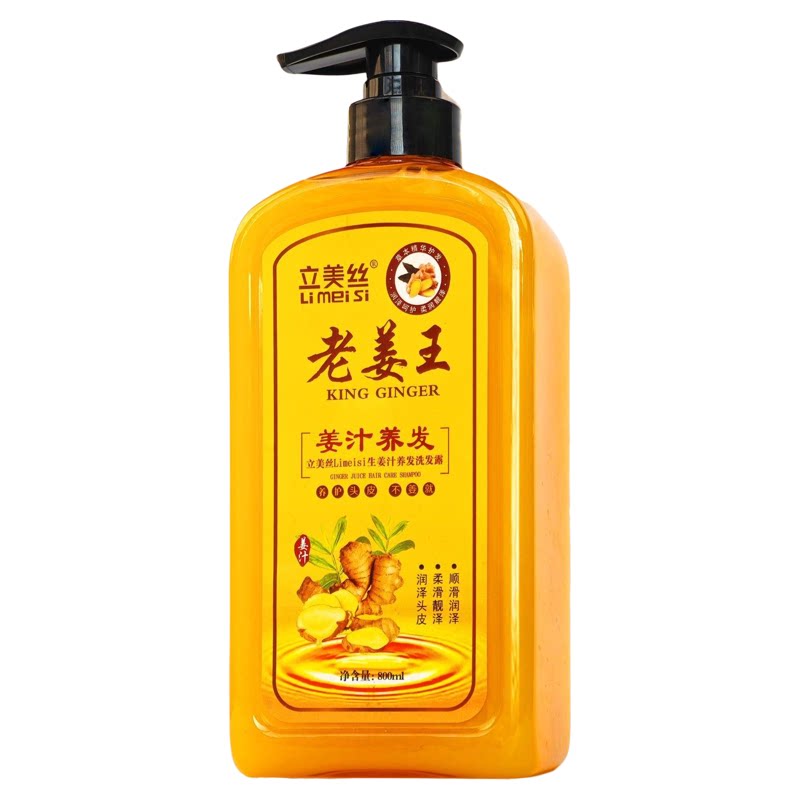 老姜王生姜去屑止痒养发洗发水