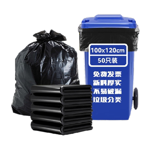 利得物业垃圾袋大号双面2.1丝100*120cm50只加厚酒店黑色家政环卫