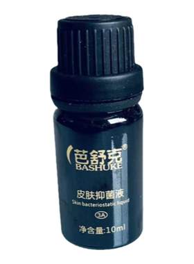 芭舒克皮肤抑菌液增生疤淡疤