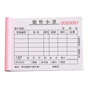 服装店销售小票定制单据销售清单收款收据鞋店销货单二联购货订单三联记账售货单开票手写票据订制开单本定做