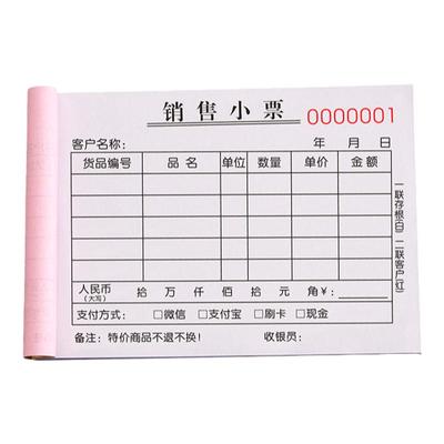 服装店销售小票收据全套