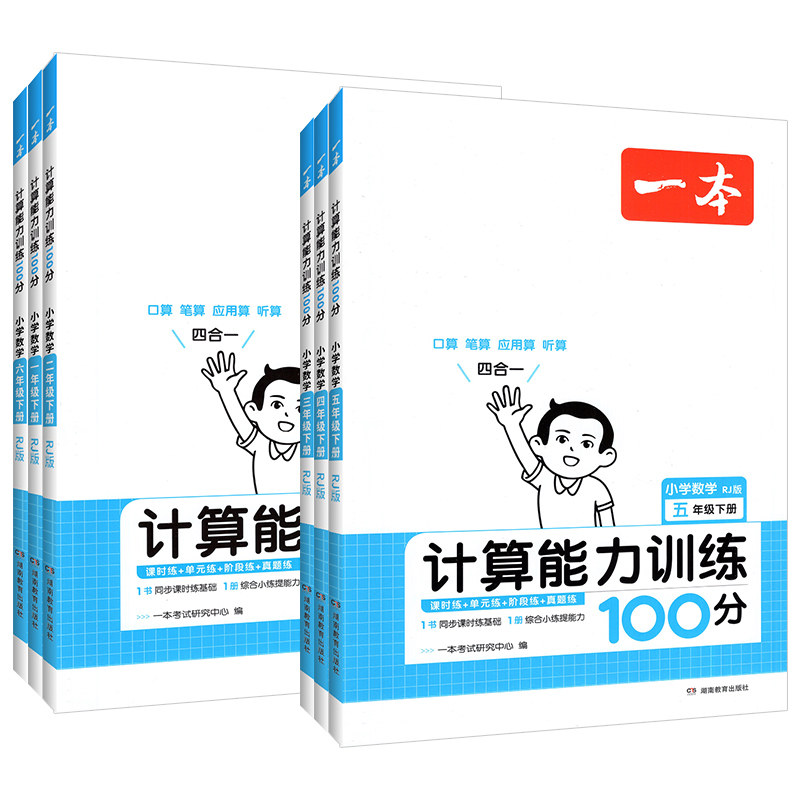 2025新一本小学数学计算题口算题能力训练100分一二三四五六年级下册上册人教版北师苏教版计算能手天天练习册速算乘法专项