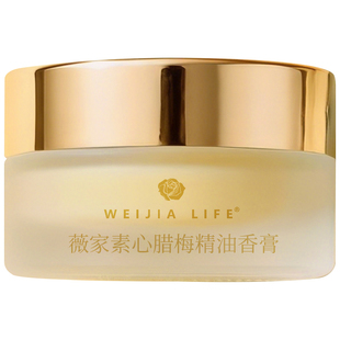 薇家素心腊梅抗皱香膏干纹香水 抗皱紧致保湿 代替乳液面霜按摩膏