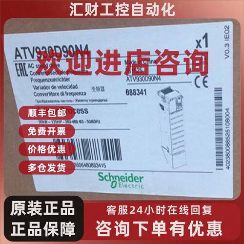 议价施耐德变频器ATV930D45N4，替代ATV71HD45N4Z，只售正品