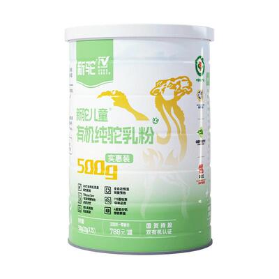 新驼儿童有机纯驼乳粉500g实惠装