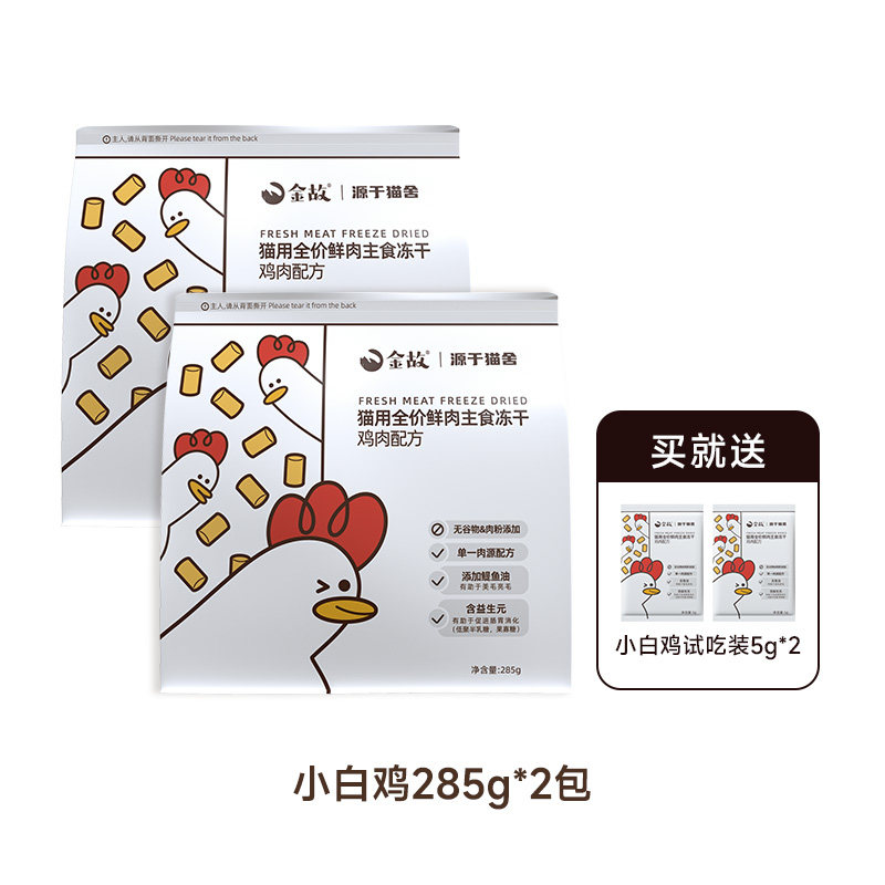 金故小白包2包鸡肉味全价猫咪生骨肉鲜肉主食冻干全阶段成幼猫