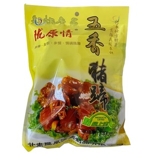 甘肃陇原情五香功夫猪蹄200g真空开袋即食独立包装 熟猪耳