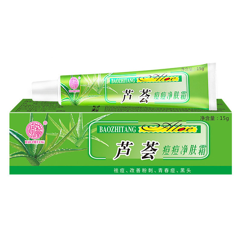 宝芝堂芦荟痘痘净肤霜原金芦荟逗身体乳/霜