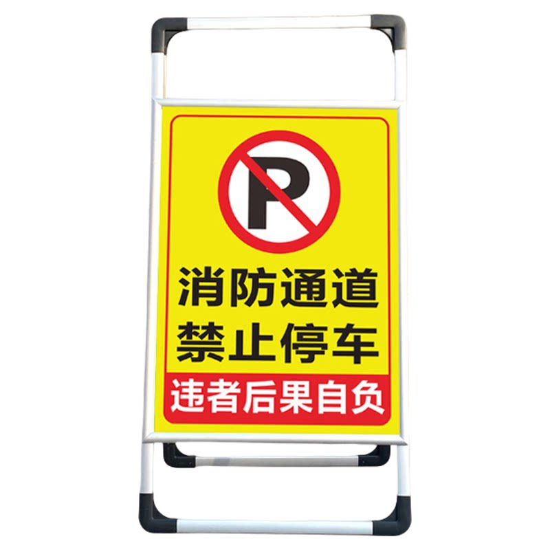 禁止停车防风手提架告示私人车位请勿泊车标识反光警示提示立柱牌