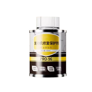 汽车发动机抗磨修复剂保护剂纳米修复添加剂冒蓝烟抖动降噪机油精