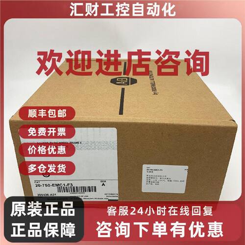 议价20-750-EMC1-F3变频器配件罗克韦尔AB全新现货20750EMC1F3