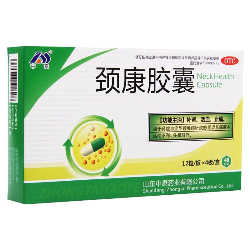 中泰药业 颈康胶囊 0.23g*48粒/盒