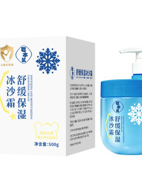 儿童冰沙霜舒缓保湿补水