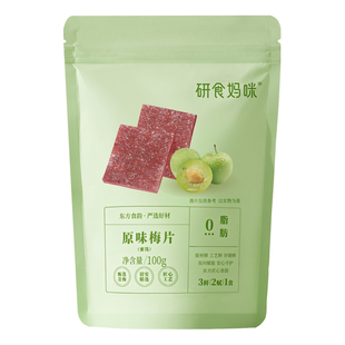 研食妈咪原味梅片孕妇零食孕期孕吐酸酸青梅缓解话梅休闲果干小吃