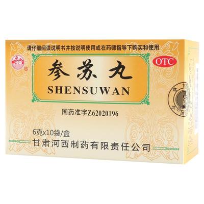 【河西】参苏丸6g*10袋/盒发热咳嗽痰多
