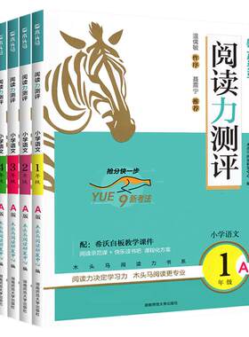 2026新版速发】木头马阅读力测评