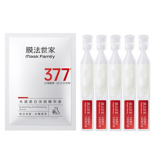 【限购1件】膜法世家377美白淡斑次抛精华液提亮去黄改善暗沉补水