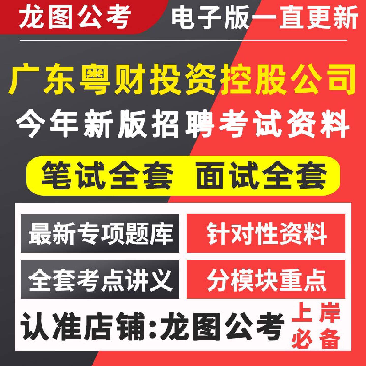 2026年广东粤财投资控股有限公司社招校招国企招聘考试笔试面试真题库历年真题全套备考资料电子版830
