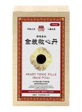 救心丹丸30/100粒金装速效护心心脏药分装瓶安宫香港原装进口