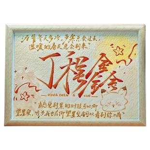 TNT时代少年团创意书法周边应援房间床头摆台挂墙相框简约装饰品