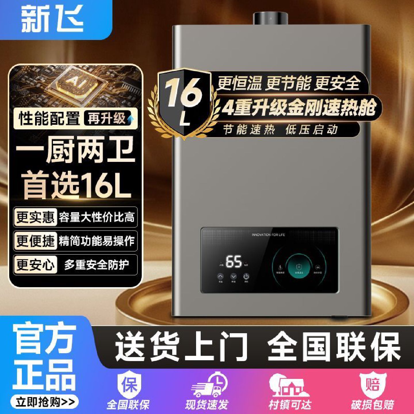 新飞燃气热水器增压强排式天然气液化气热水器热水器