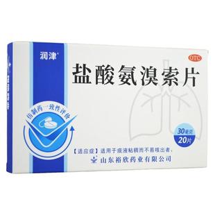 化痰祛痰药治痰多黏喉咙痰液粘稠黄痰白痰吐不完盐酸氨溴索片20片