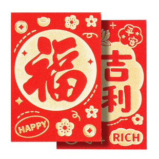 2026红包马年高级感封面利是封创意新年压岁钱中号小号百元款过年