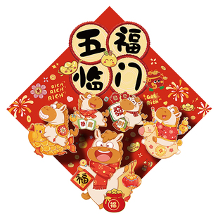 2026马年立体福字门贴春节新款入户大门过年新年装饰布置窗花贴纸