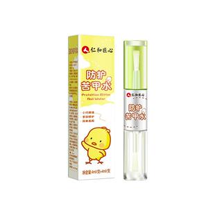 仁和匠心苦甲水儿童咬指甲戒吃手神器防啃手指婴儿童断奶涂抹苦水