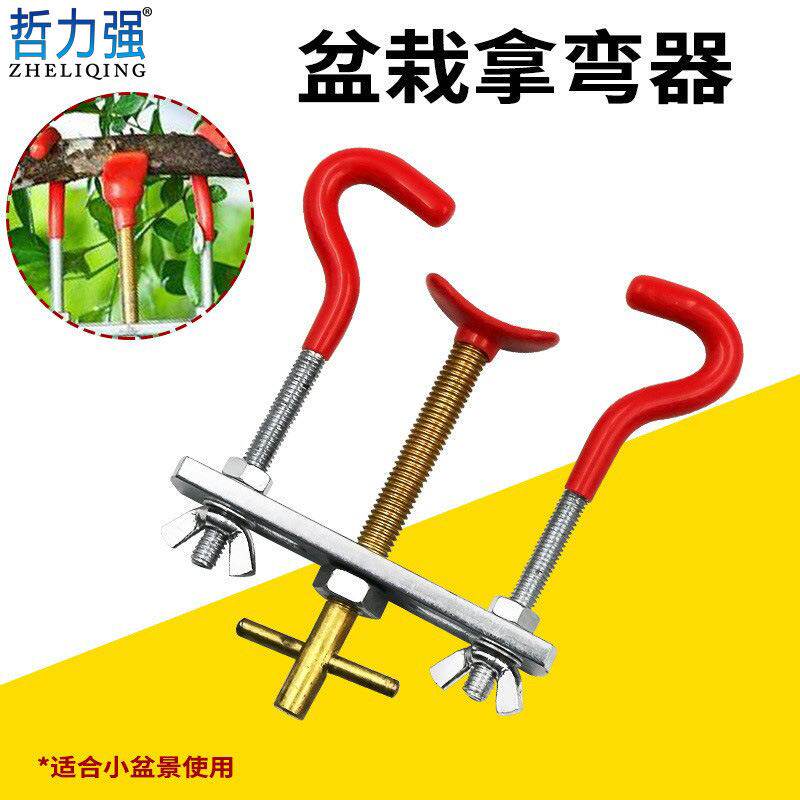拿弯器盆栽盆景DIY批发小号工具树干取树枝调整器整枝器弯造型器