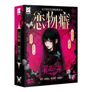 K的游戏恋物癖罪恶之花互动解谜游戏还原沉浸剧本杀推理烧脑桌游