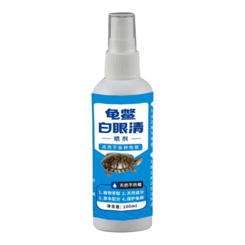 乌龟专用白眼病特效闭眼专用巴西