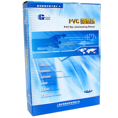 PVC免层压卡打印料包邮可开发票